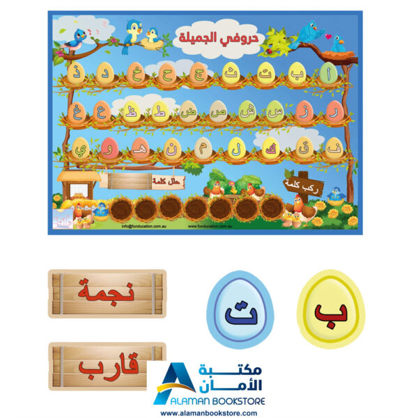 لعبة تعليم الحروف العربية المغناطيسية - Magnetic Arabic Alphabet Board Game