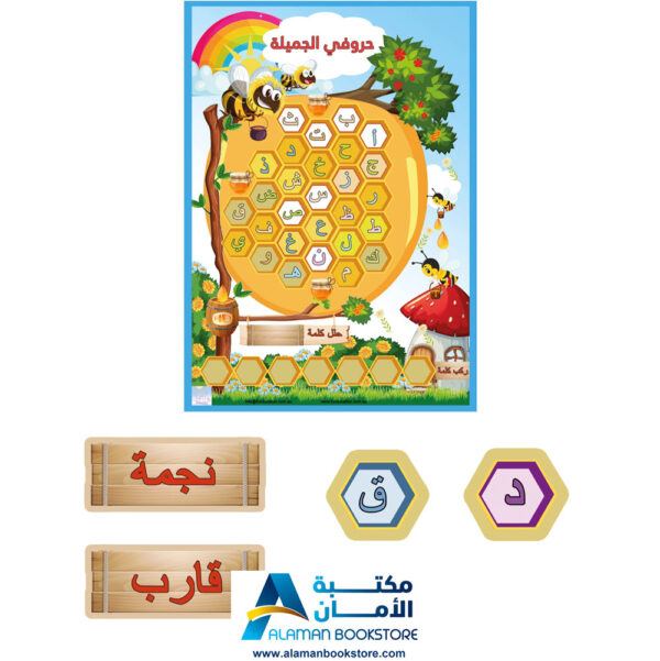 لعبة تعليم الحروف العربية المغناطيسية - Magnetic Arabic Alphabet Board Game