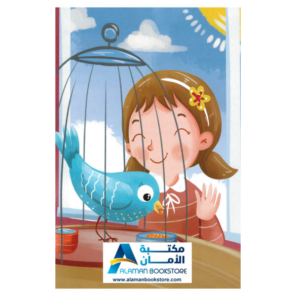 انا اقتدي بكتاب رب العالمين - الأمانة مسؤولية - قصص اسلامية - Islamic Stories for kids