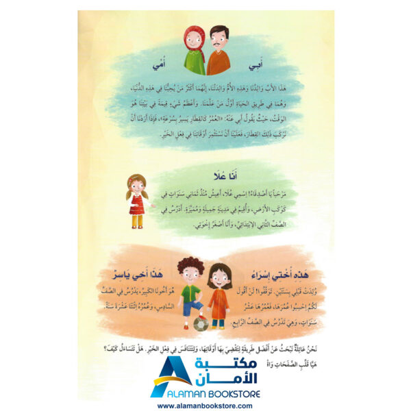 انا اقتدي بكتاب رب العالمين - الإخاء والمحبة - قصص اسلامية - Islamic Stories for kids
