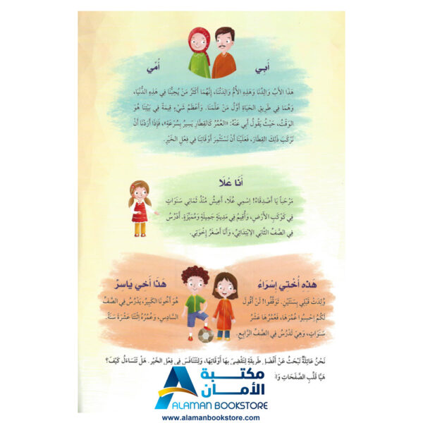 انا اقتدي بكتاب رب العالمين - الصبر عند الشدائد - قصص اسلامية - Islamic Stories for kids - 2