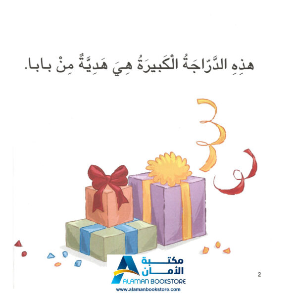 أرنوب يتعلم المثابرة - perseverance - مكتبة دار المعارف اللبنانية - ناشرون