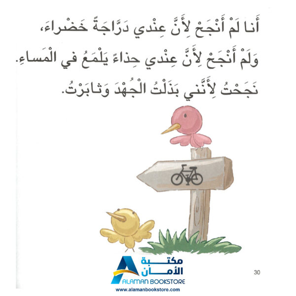 أرنوب يتعلم المثابرة - perseverance - مكتبة دار المعارف اللبنانية - ناشرون