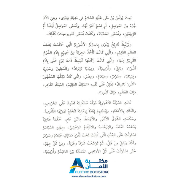 دار القلم العربي - قصص الحيوان في القران الكريم - حوت يونس