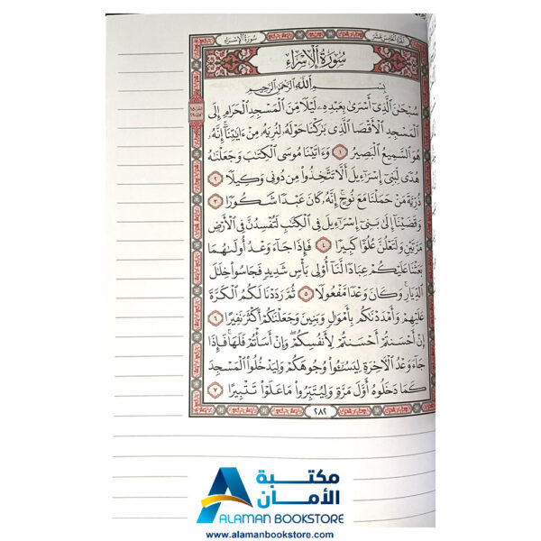 The Holy Qur'an (Margined with Spaces for Handwriting) مصحف التدوين