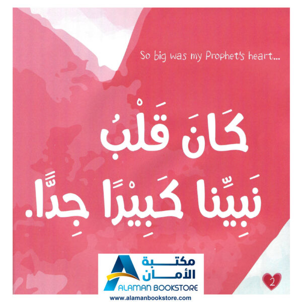 أجمل قلب في العالم - قلب رسول الله محمد - The Best Heart in the World - Hart of Prophet Mohammad