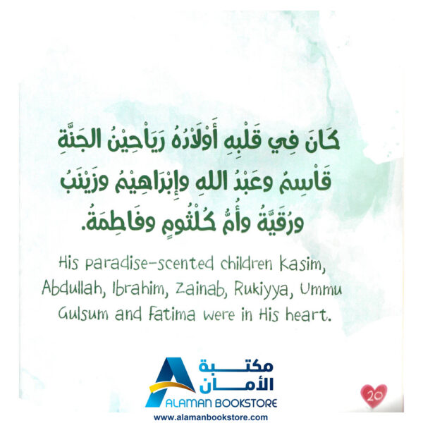 أجمل قلب في العالم - قلب رسول الله محمد - The Best Heart in the World - Hart of Prophet Mohammad