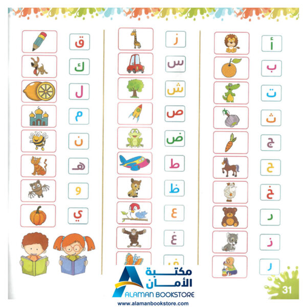 حروفي المرحة - تعلم العربية - ابدأ بالعربية - لون الحروف العربية - Arabic Alphabet - Learn Arabic