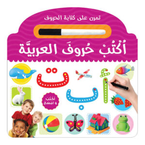 تمرن على كتابة الحروف - اكتب حروف العربية - Practice Arabic Alphabet - Write Arabic Alphabet