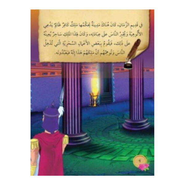 قصص الإنسان في القران - Quran Stories about Human