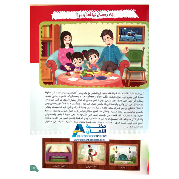 Ramadan and the Children - Ramadan Activity - رمضان والأطفال - شهر رمضان - نشاط رمضان