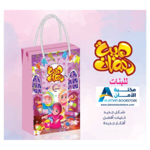 هدية رمضان - أنشطة رمضان - زينة رمضان - Ramadan gift for kids, Ramadan gift, Ramadan decoration