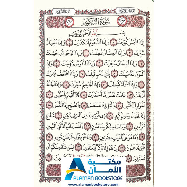 juzu Amma - Holy Quran Part 30 - جزء عم - القران الكريم - جزء 30 - ختمة 30