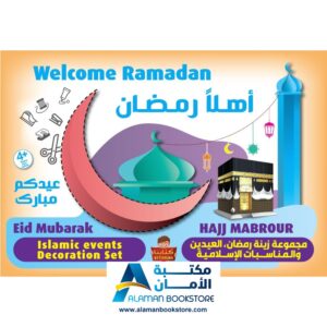 Welcome Ramadan - Ramadan Decoration - أهلا رمضان - زينة رمضان - زينة المناسبات الاسلامية