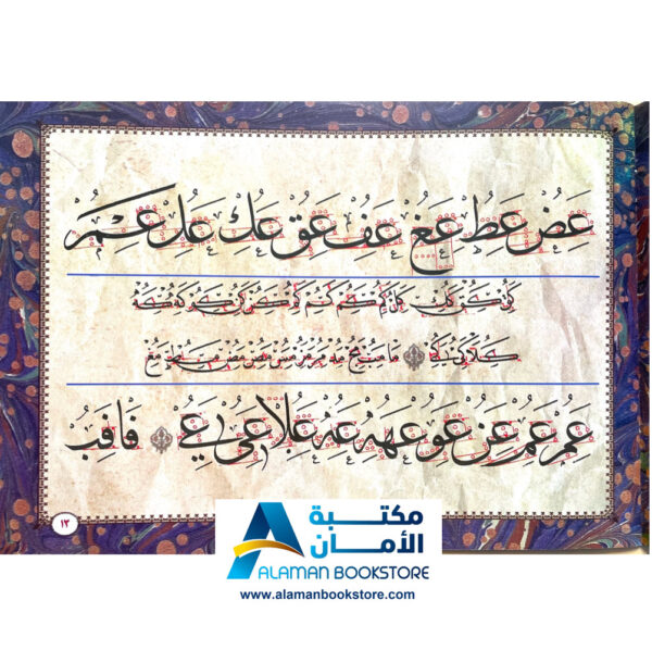 أمشاق الخطاط محمد شوقي في الثلث والنسخ - Arabic Calligraphy