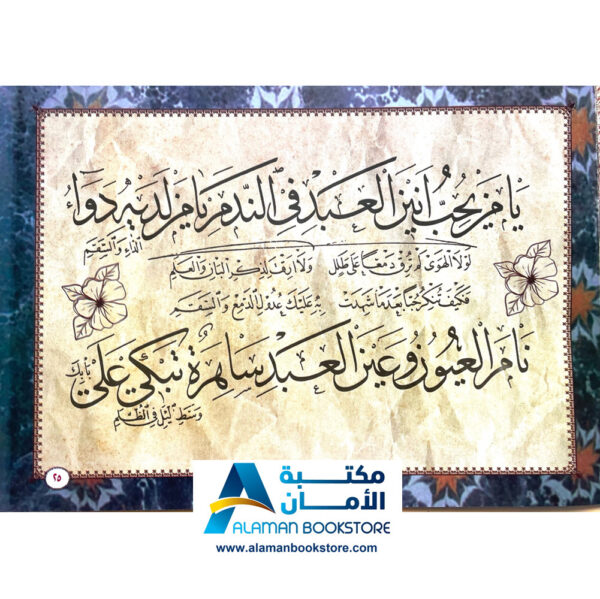 أمشاق الخطاط محمد شوقي في الثلث والنسخ - Arabic Calligraphy