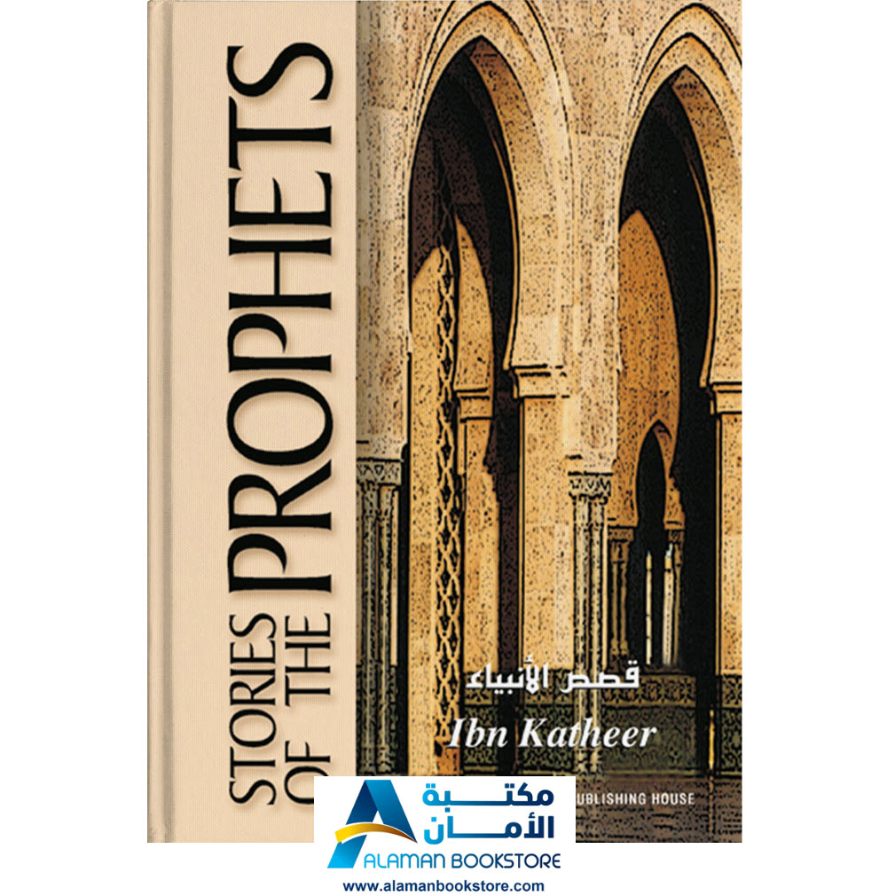 قصص الانبياء ابن كثير انكليزي - Stories of the prophets ibn katheer