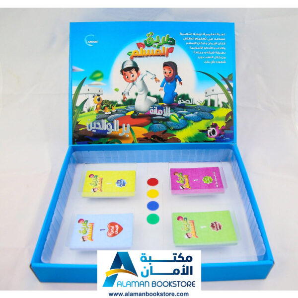 لعبة طريق المسلم - العاب اسلامية - العاب مفيدة للأطفال - Islamic Board Game