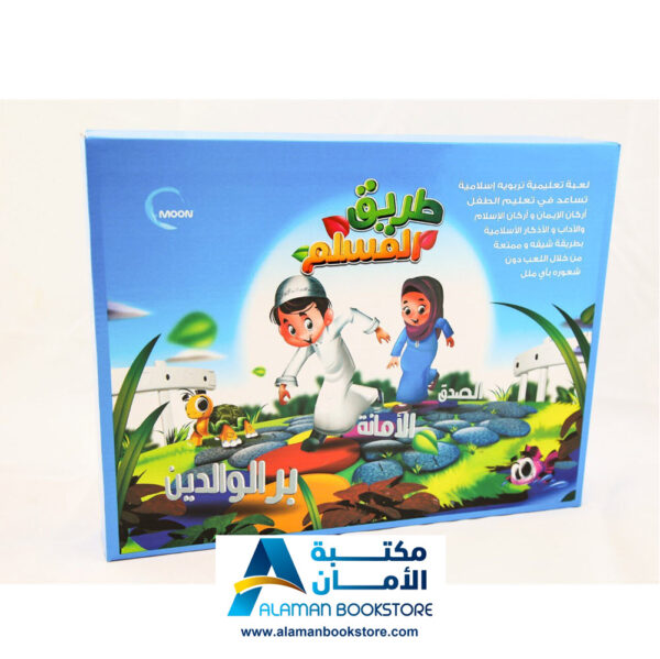 لعبة طريق المسلم - العاب اسلامية - العاب مفيدة للأطفال - Islamic Board Game