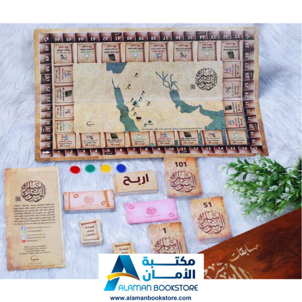 مسابقات سيرة الرسول - لعبة سيرة الرسول - Board Game Prophet Muhammad Biography