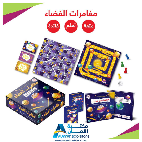 مغامرات الفضاء - لعبة مغامرات الفضاء - Arabic Space Board Game
