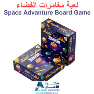 مغامرات الفضاء - لعبة مغامرات الفضاء - Arabic Space Board Game