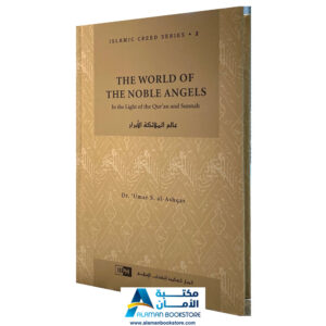The World of the Noble Angels - Al-Ashqar - عالم الملائكة الابرار