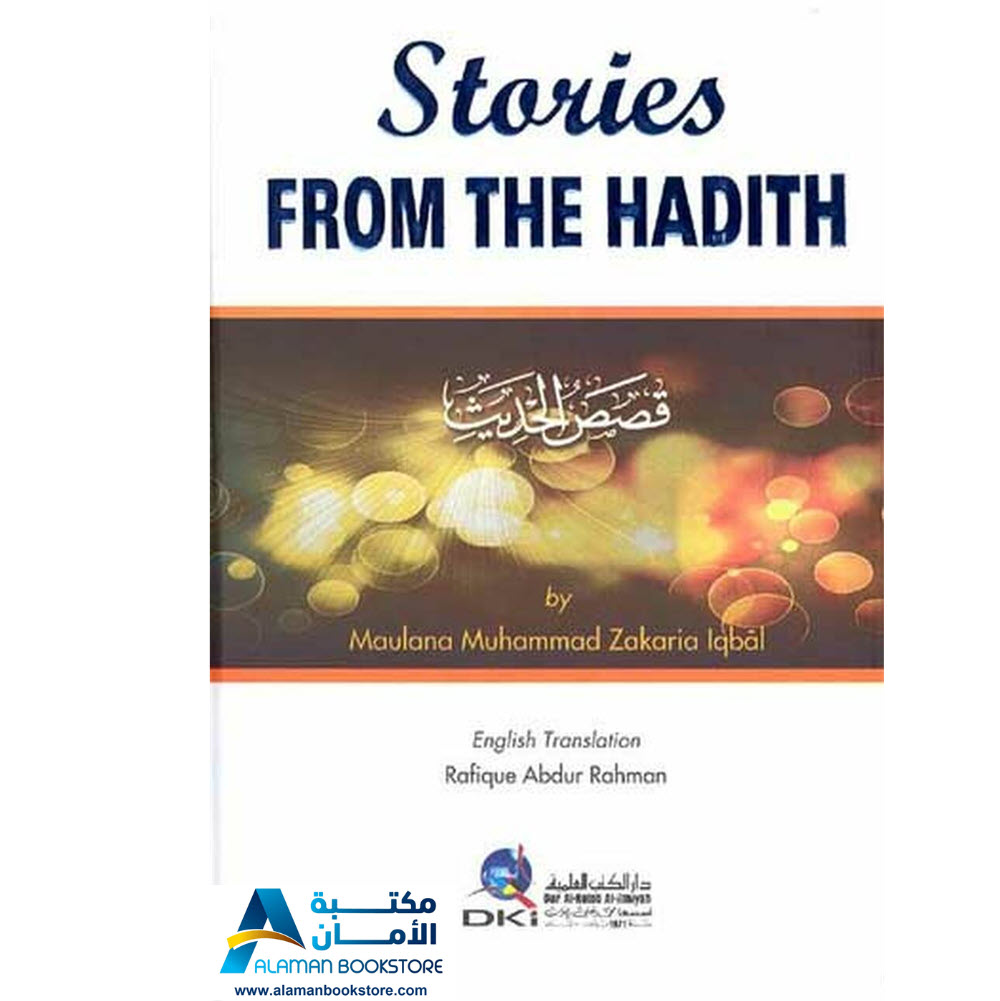 قصص الحديث - Stories from the Hadith - Muhammad Zakaria Iqbal