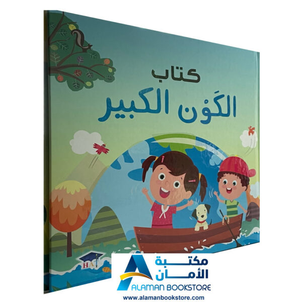 كتاب الكون الكبير - الطبيعة - الفضاء - القمر - النجوم - مكتبة عربية في امريكا - Arabic Bookstore in USA