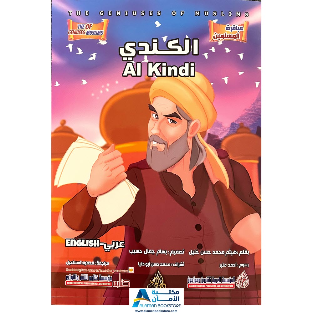 The Geniuses of Muslims - Al Kindi - عباقرة المسلمين - الكندي