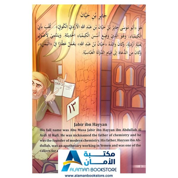 The Geniuses of Muslims - Jabir Ibn Hayyan - عباقرة المسلمين - جابر بن حيان