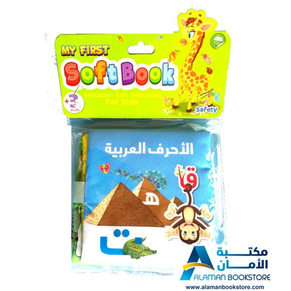 كتاب قماشي الحروف العربية - Arabic Alphabet - Arabic Soft book - Arabic Cloth Books