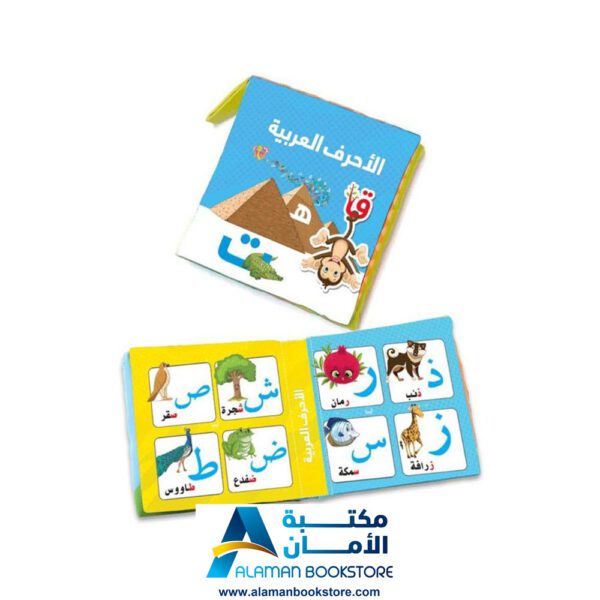 كتاب قماشي الحروف العربية - Arabic Alphabet - Arabic Soft book - Arabic Cloth Books