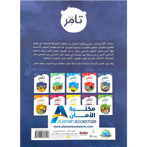 إقرأ مع تامر - مِا أجمل بيتي - Read with Tamer - مكتبة عربية في امريكا - Arabic Bookstore in USA