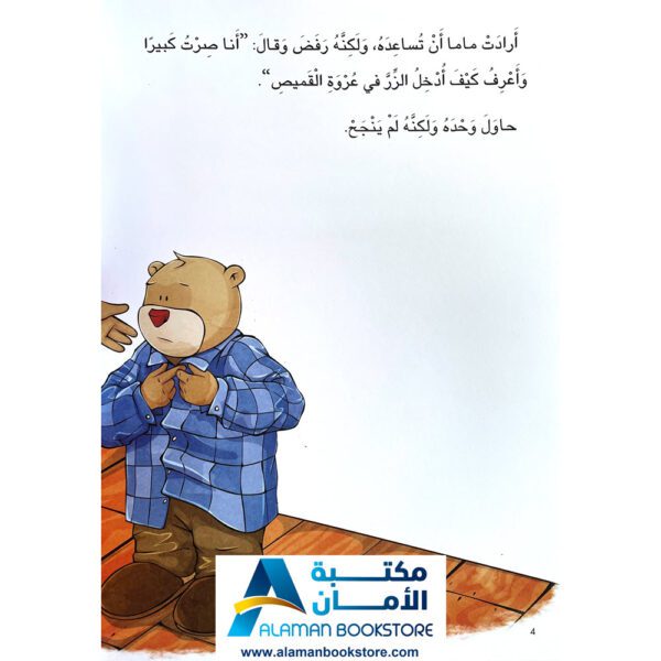 إقرأ مع تامر - أنا لم أعد طفلا - Read with Tamer - First Day at school - Arabic Bookstore in USA