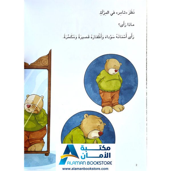 إقرأ مع تامر - حلم تامر - Read with Tamer - مكتبة عربية في امريكا - Arabic Bookstore in USA