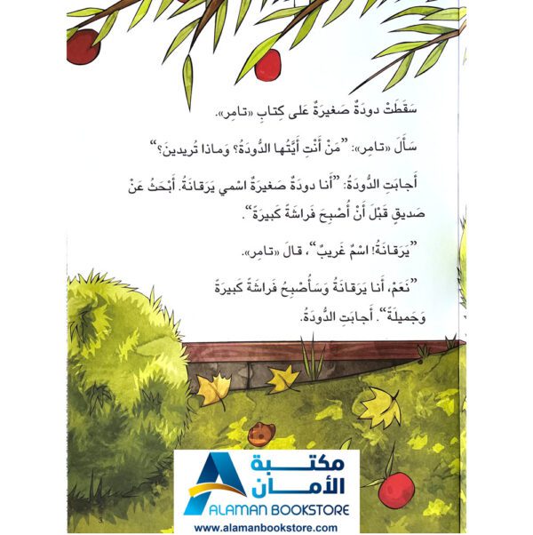 3 - إقرأ مع تامر - تامر والدودة الصغيرة - Read with Tamer - First Day at school - Arabic Bookstore in USA