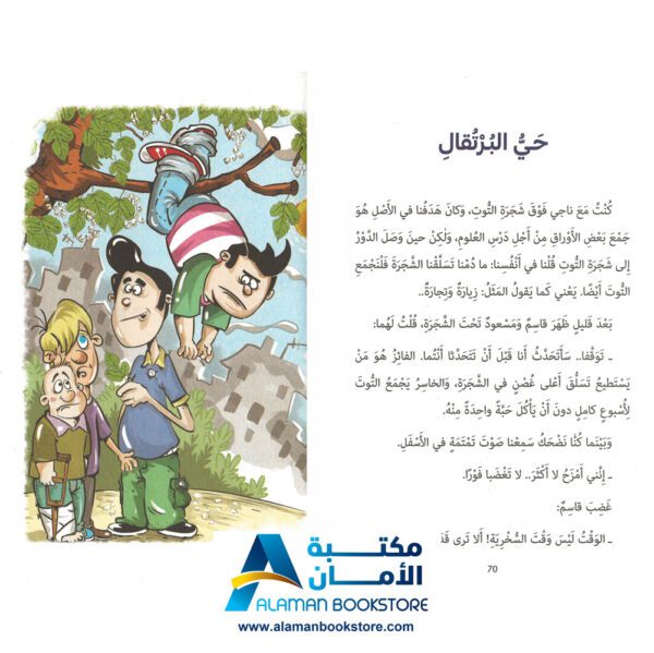 المغامرون الثلاثة - أمور مهمة - مكتبة عربية في امريكا - قصص لليافعين - روايات اجتماعية ثقافية ترفيهية - Arabic Bookstore