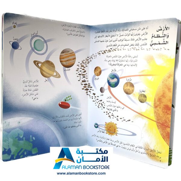 اكتشف الارض - مكتبة عربية في امريكا - Explore the Earth