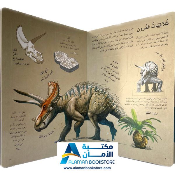 اكتشف الدينوصورات - مكتبة عربية في امريكا - Discover Dinosaurs