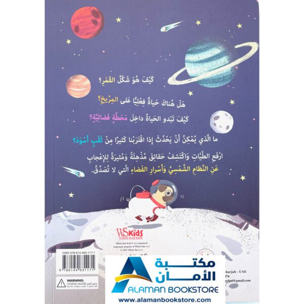 اكتشف الفضاء - مكتبة عربية في امريكا - Explore the Space