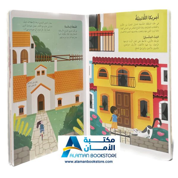 اكتشف المنازل حول العالم - مكتبة عربية في امريكا - Discover the houses around the world