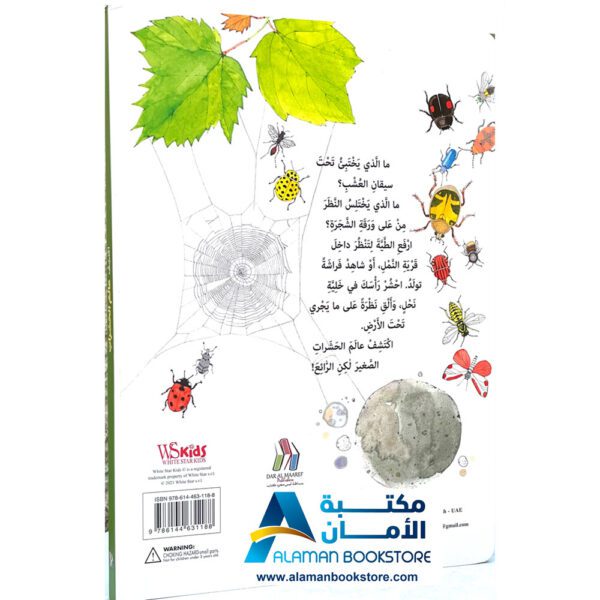 اكتشف عالم الحشرات - مكتبة عربية في امريكا - Explore the world of insects