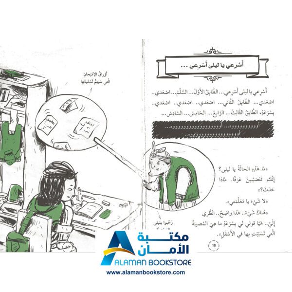 مذكرات ليلى المشاكسة - وحدي التعيسة هنا - مكتبة في امريكا- قصص لليافعين- روايات اجتماعية ثقافية ترفيهية - Arabic Bookstore