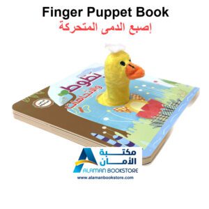 اصبع الدمى المتحركة - بطوط والاتجاهات- Finger Puppet Book - Batot and the Directions