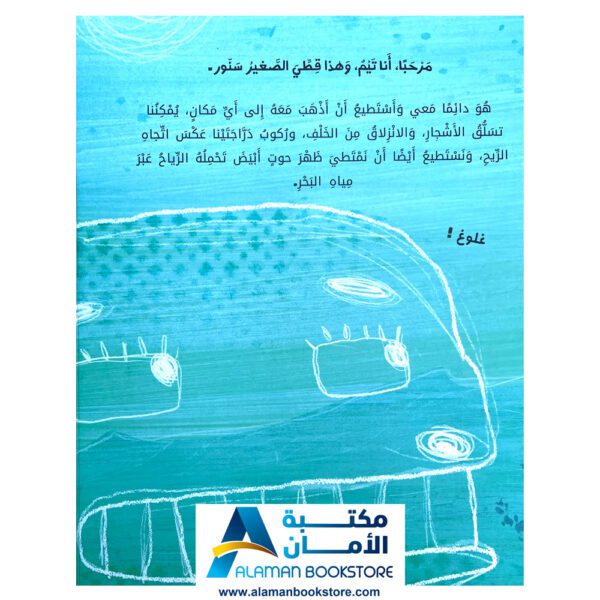 سلسلة التمكين التربوي - اليوم الاول في الروضة - First Day at School - Arabic Bookstore