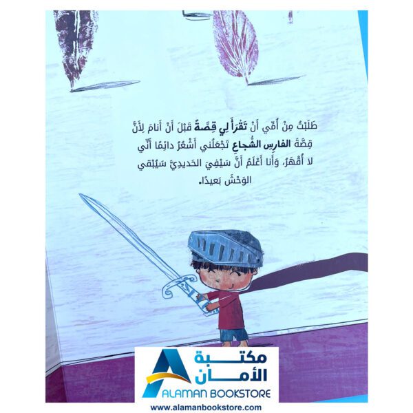 سلسلة التمكين التربوي - هل انت خائف من الظلام - Are you Afraid from Dark - Arabic Bookstore