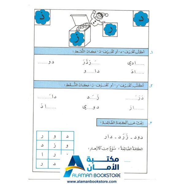 سلسلة الفراشة - لغتي العربية - التمارين المشوقة - الجزء الثاني - مكتبة عربية في أمريكا - Arabic Bookstore