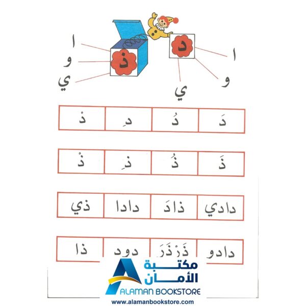 سلسلة الفراشة - لغتي العربية - القراءة المشوقة - الجزء الثاني - مكتبة عربية في أمريكا - Arabic Bookstore