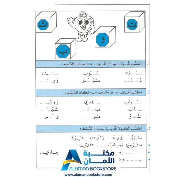 سلسلة الفراشة - لغتي العربية - التمارين المشوقة - الجزء الثاني - مكتبة عربية في أمريكا - Arabic Bookstore